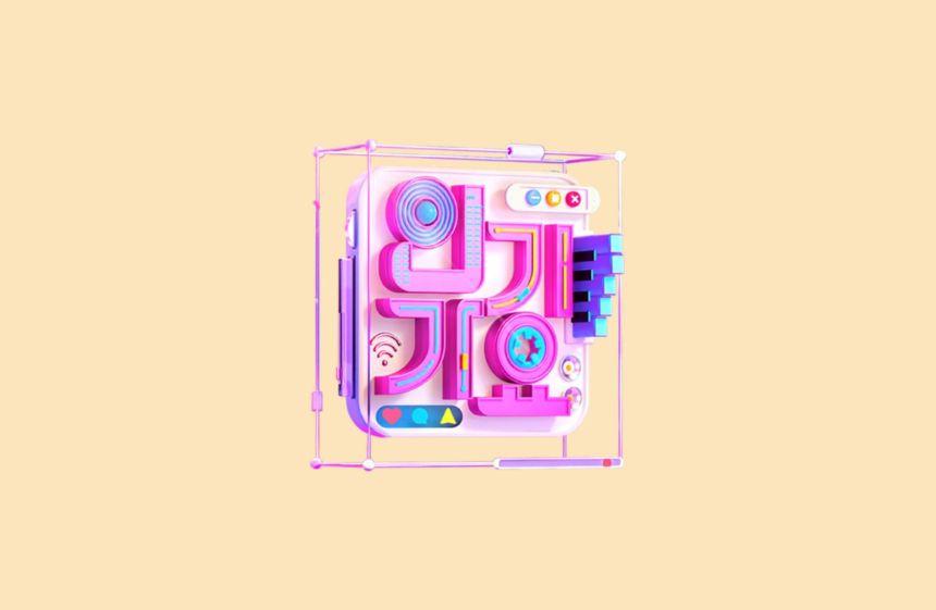 SBS Inkigayo TV Advertisement